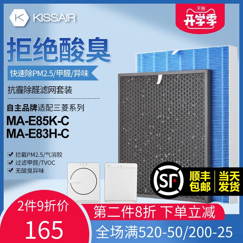适配三菱电机空气净化器过滤网MA-E83H-C/E85K-C滤芯MAPR-863HFT