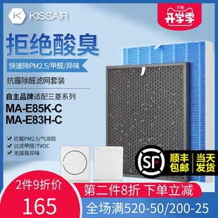 C滤芯MAPR 适配三菱电机空气净化器过滤网MA E85K 863HFT E83H