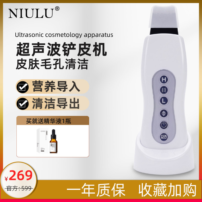 纽鹿超声波铲皮机去黑头角质粉刺毛孔导入清洁家用洁面仪黑头铲子