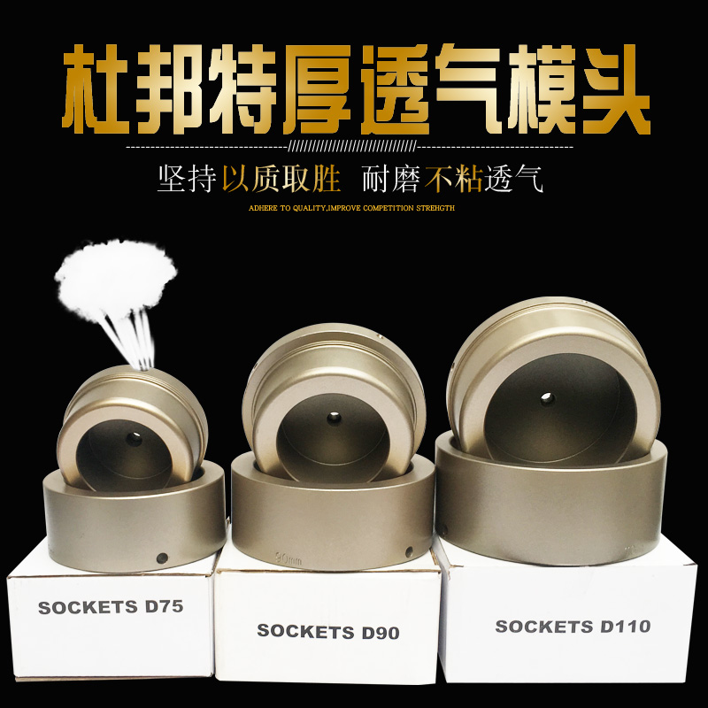 进口杜邦漆模头PPR热熔模头热熔器25-63透气防堵传鸿焊接机焊头PB