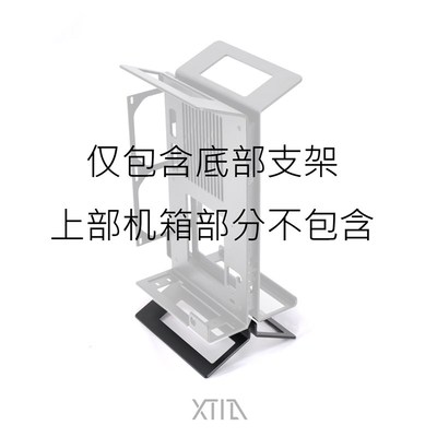【XPROTO 倒置套件V2】 ITX机箱开放式机箱立式开放式(配件)