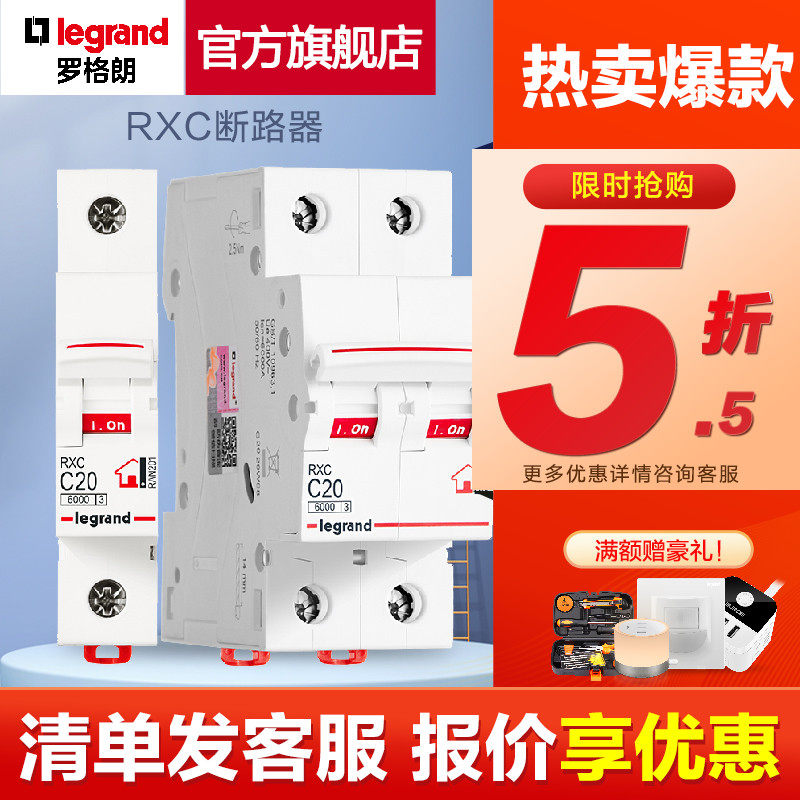 罗格朗空气开关保护器63a家用断路器220v空开2p漏保32a短路