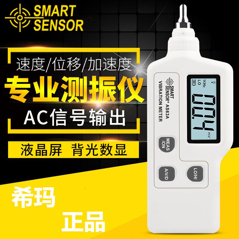 希玛AS63A测振仪便携式高精度手持式电机探头测震振动测试仪AR63B