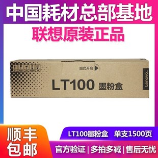 M102 原装 L100 M101 M100墨盒碳粉LD100硒鼓 联想LT100墨粉盒
