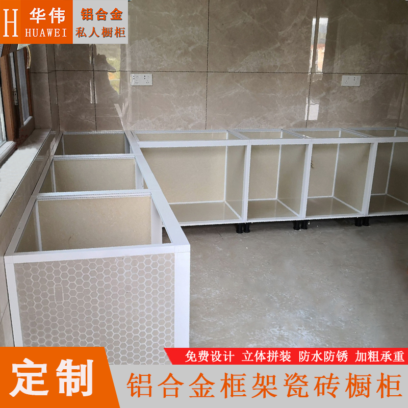 瓷砖橱柜铝合金框架型材定制 厨房整体陶瓷橱柜加厚铝材 免费设计