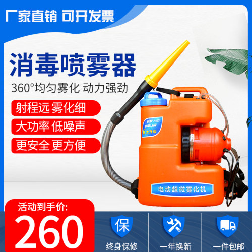 养殖电动超微雾化机气雾消毒机气溶胶喷雾器鸡场猪场消毒机养殖场