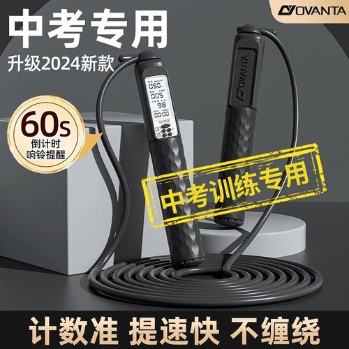 欧梵达24中考专用跳绳无绳钢丝计数负重有绳竞速初中学生体育绳子
