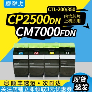 适用奔图CTL-200H/350H墨盒CM7115DN硒鼓CP2500/2510DN碳粉盒CP25