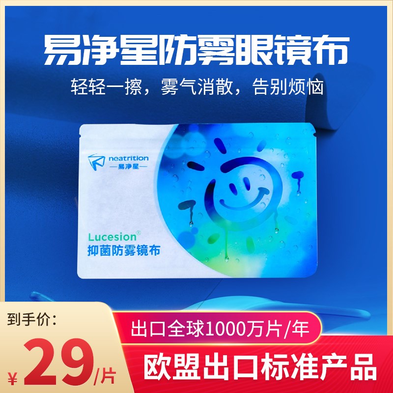 多片装冬季专业纳米防雾眼镜布防起雾重复清洁擦拭镜片无酒精清华