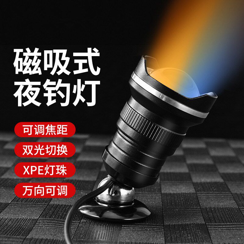 新款磁吸式钓箱专用钓鱼灯灯头筏钓灯竿稍灯变焦夜钓灯蓝光黄光灯