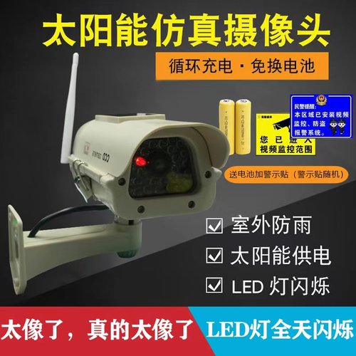 天线太阳能护照仿真摄像头仿真监控摄像机防雨防尘免换电池
