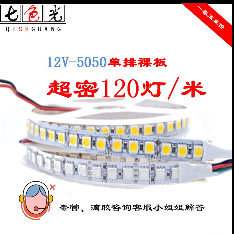 LED灯条12V5050120灯高亮贴片软灯条高密度RGB七彩节能长条背景灯