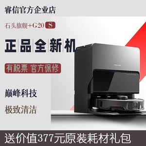 石头扫地机器人G20S全自动扫拖吸洗烘一体自清洁机械臂海外版S8