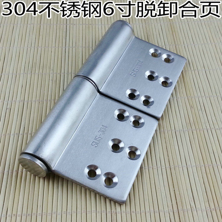 6寸重型加厚304不锈钢脱卸铰链 大门6寸合页 旗型铰链 防火门合页
