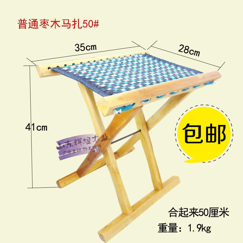 枣木高马扎50cm 山东包邮烧烤户外钓鱼凳子椅子折叠便携式马扎子
