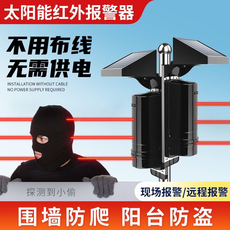 太阳能红外对射报警器户
