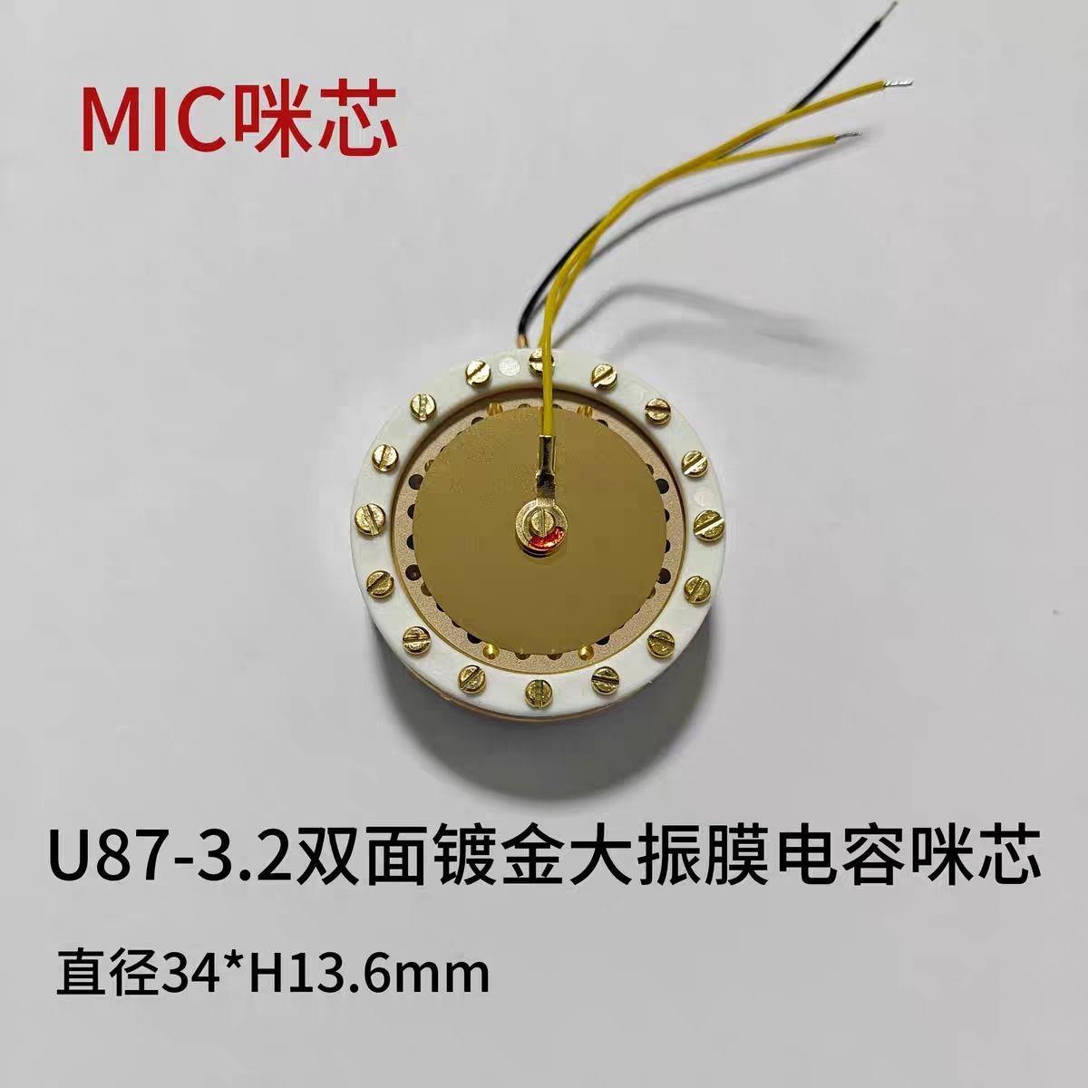 U87mm咪头镀金大振膜电容
