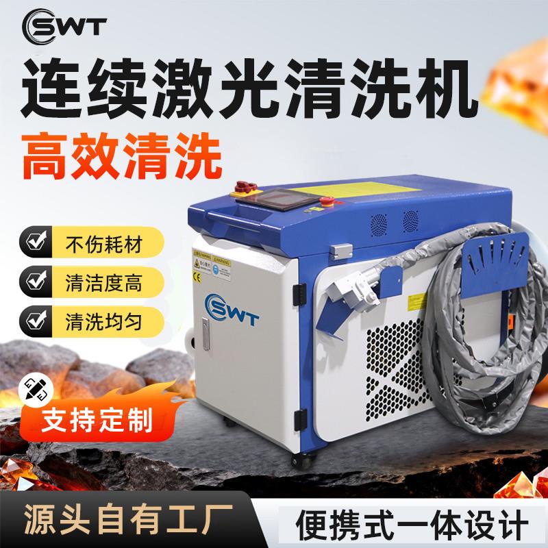 手持连续光纤激光清洗机