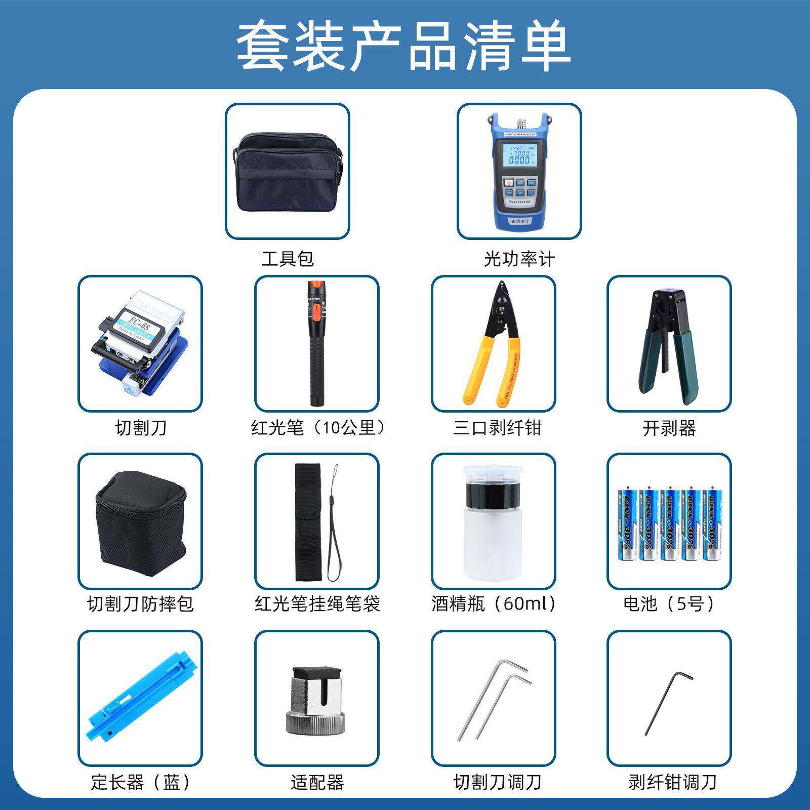 光装纤接套装工具冷光纤入户套包熔接机工具箱光功计率红光笔切割