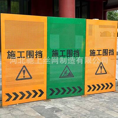 施工围392挡防风百叶孔市政修路工色程围挡板工圆孔款黄施围冲孔