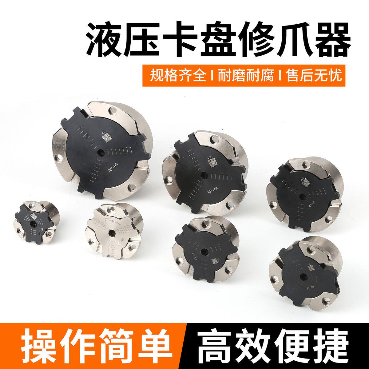液压卡盘修爪器数控车床修卡盘抓神器金属耐用5寸6寸10寸12寸
