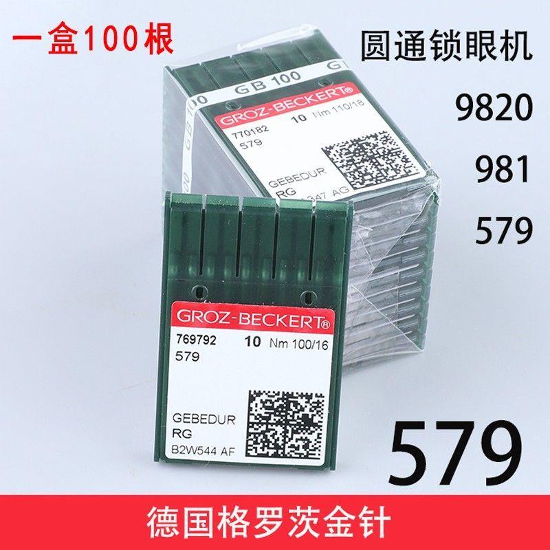 德国进口格罗茨机针579