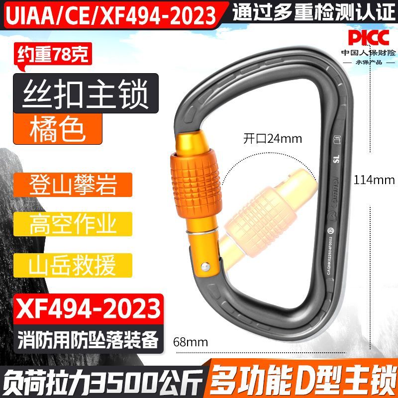坎乐D型丝扣自动主锁户外攀岩装备锁具安全锁扣挂钩