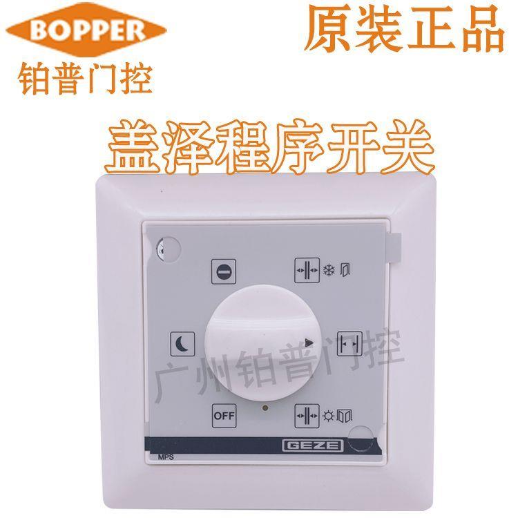 盖泽自动门程序开关旋钮