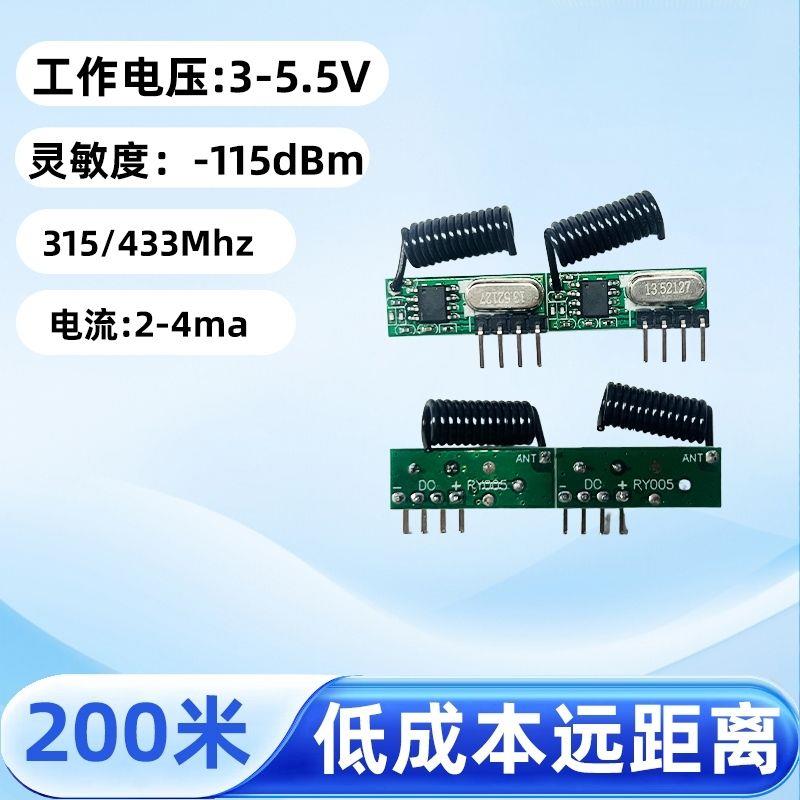 315.4无线超外差开关遥控