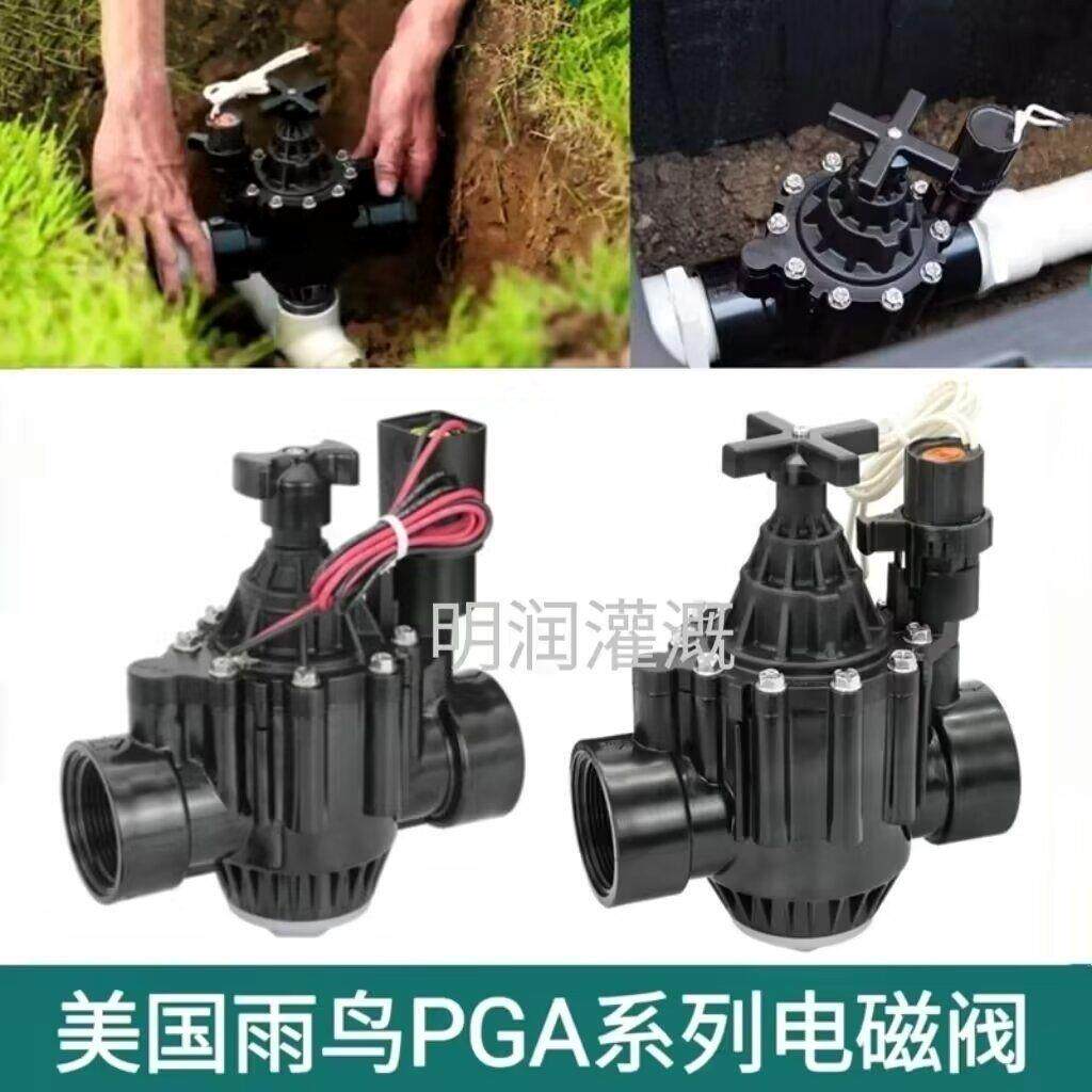 美国雨鸟电磁阀150PGA脉