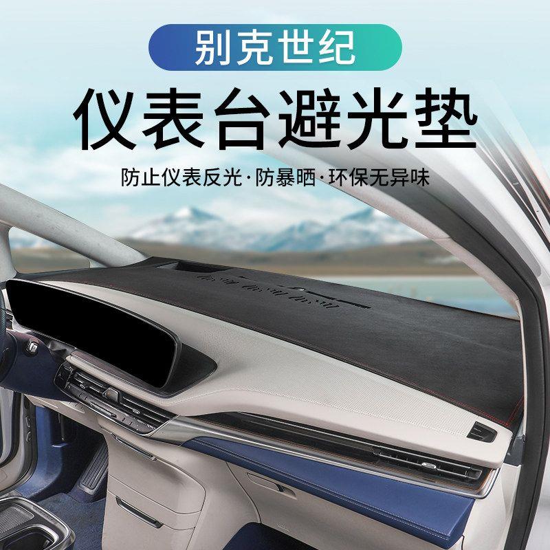 别克世纪中控仪表台避光