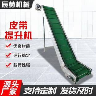 LCX皮提机升机颗粒物料爬坡输送厂皮带传输机带化肥皮带家提升机