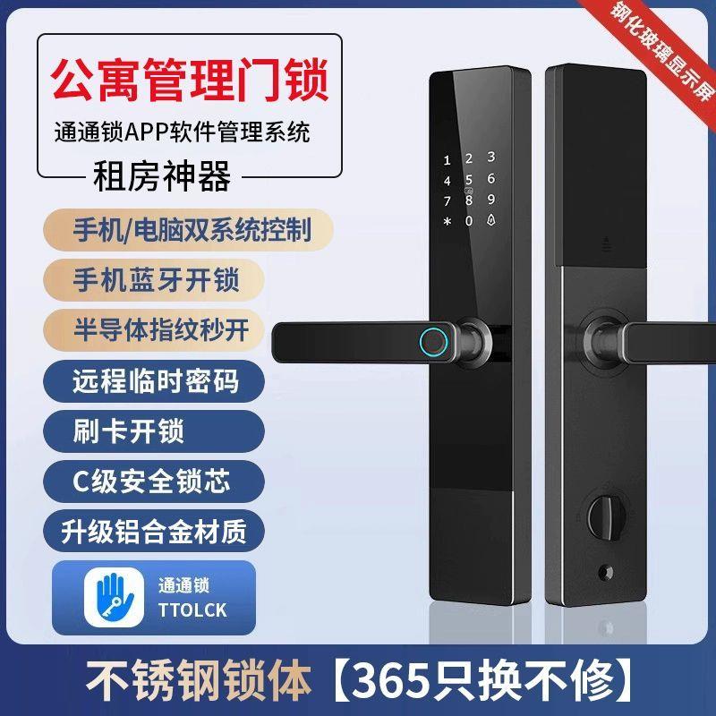 通通锁多功能APP蓝牙指纹