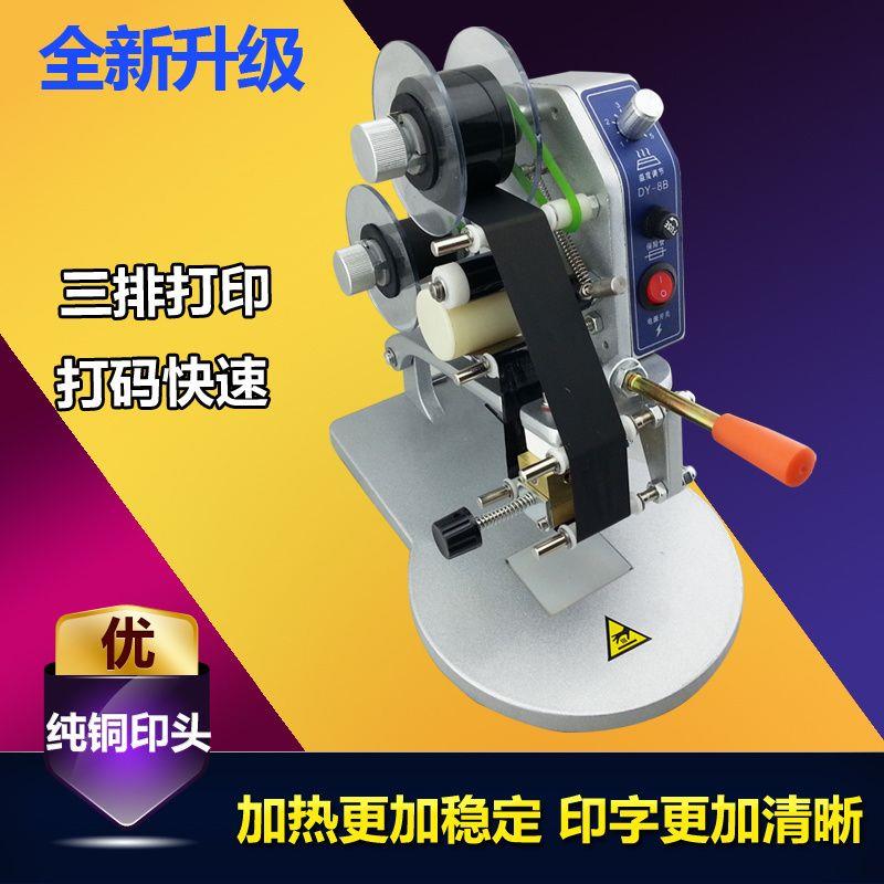 手压式DY8铝箔塑料袋标签纸不干胶生产日期字母批号色带打码机