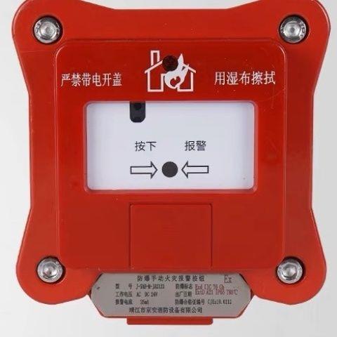 防爆手动火灾报警按钮2