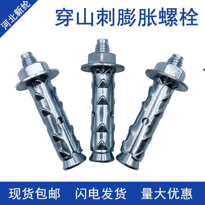 穿山刺金钢刺膨胀螺丝空