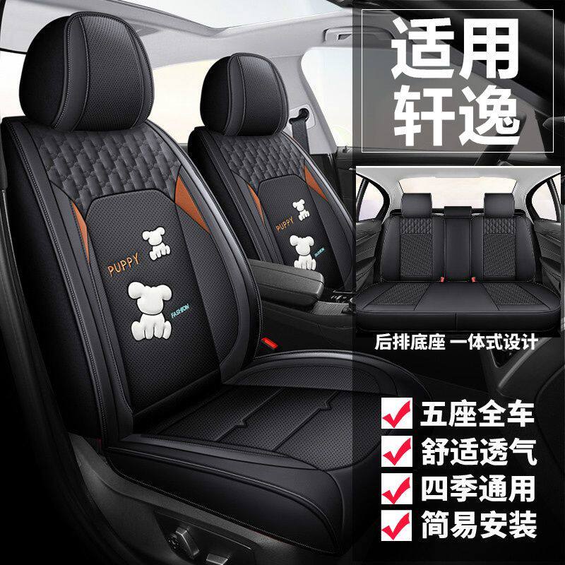 日产轩逸汽车座套全包围四季通用汽车坐垫座椅套皮冰丝座垫套五座
