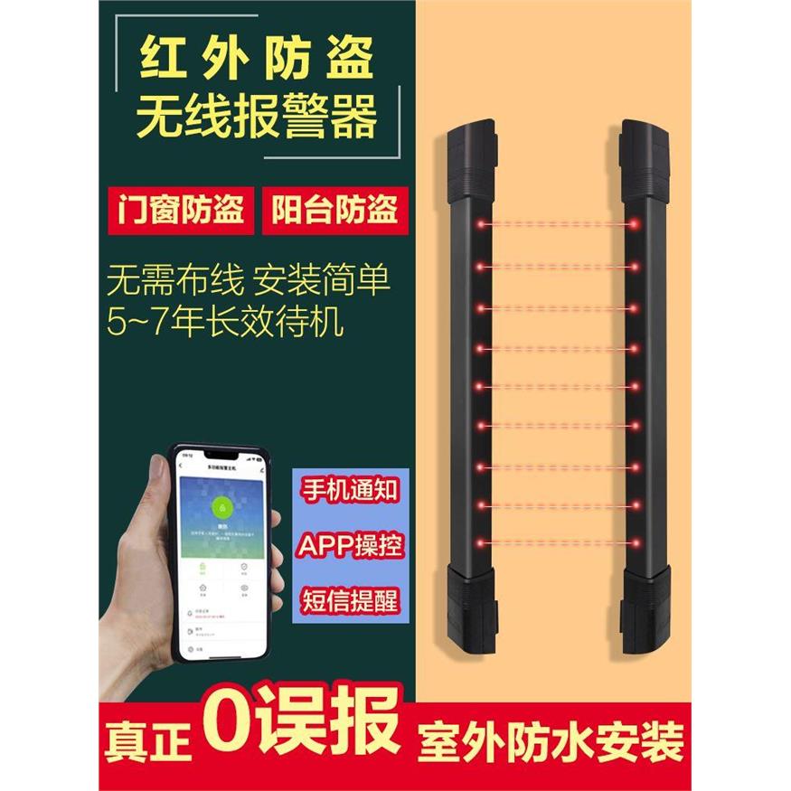 无线红外光栅报警器室外