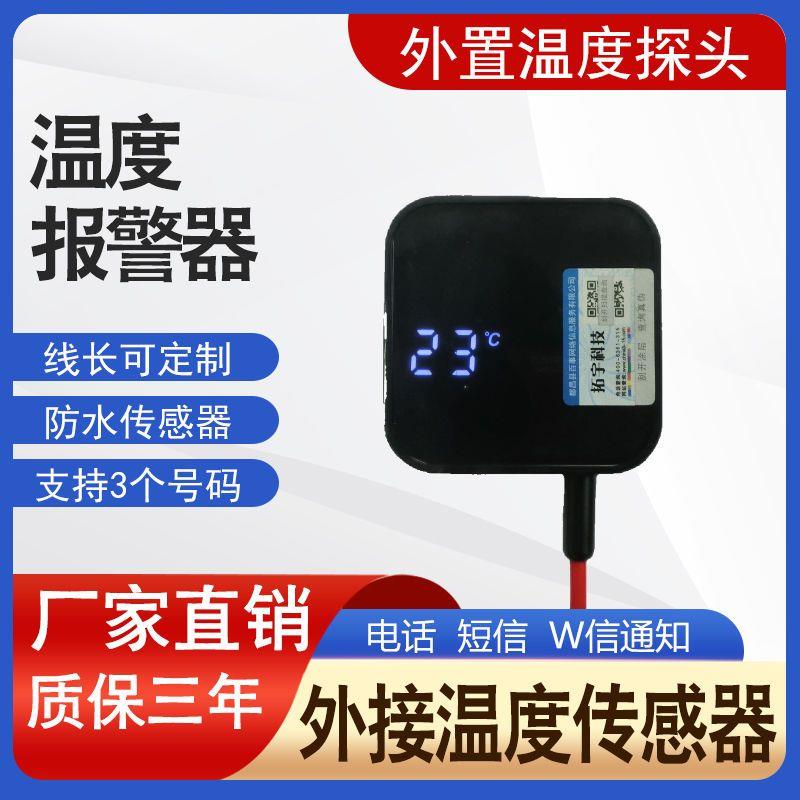 停电报警器高温低温养殖