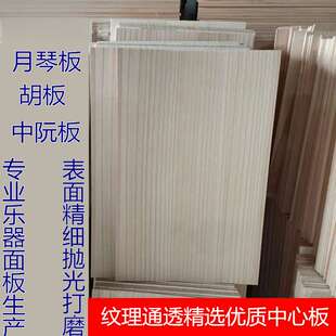 月琴面板胡板中阮板古典乐器音板椰胡板琵琶马头琴兰考泡桐板