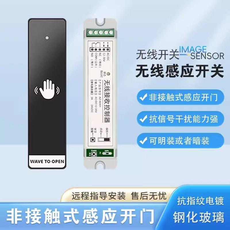 无线免触碰式开关红外手