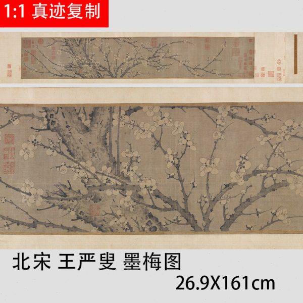 北宋 王严叟 墨梅图 仿古水墨梅花国画高清绢布微喷复制画临摹