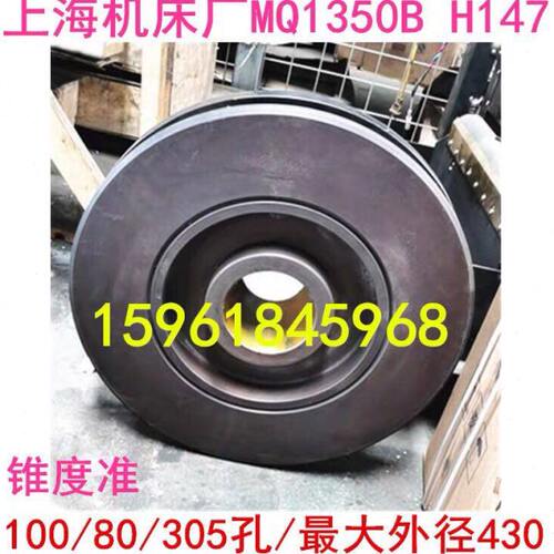 上海机床厂M1350A M1350B砂轮法兰盘夹盘卡盘