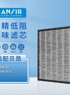 适配 贝昂空气净化器过滤网KJ800F-X7/KJ800F-X7S滤芯除醛除pm2.5