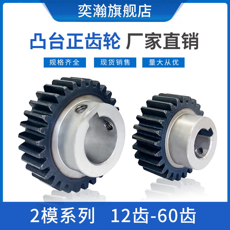 凸台齿轮 2模12齿-3r5齿 电机齿轮 带台阶凸肩齿轮正齿轮 直齿轮