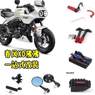 适用春风XO狒狒改装配件大全 喇叭延长边撑换挡杆刹车踏板手柄