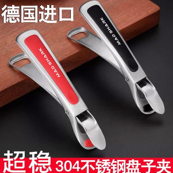 狂鲨进口夹盘子夹防烫夹取碗碟夹子厨房不锈钢蒸菜隔热防滑提盘器,厨房/烹饪用具,厨用取碗/盘夹,淘宝优惠券,粉丝福利购,淘宝优惠卷