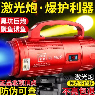 北京顶点H-960S激光炮钓鱼灯夜钓灯超亮暖光灯蓝光大功率疝气灯