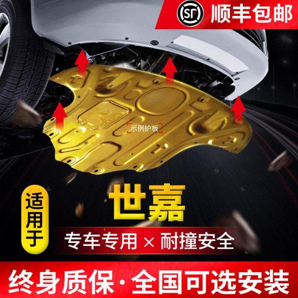 专用于雪铁龙世嘉发动机下护板全包围装甲底板原厂改装底盘前护板,汽车零部件/养护/美容/维保,车底防护板/发动机挡板,淘宝优惠券,粉丝福利购,淘宝优惠卷