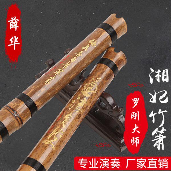 【薛华】罗刚甄选湘妃竹箫 G调8孔洞箫 专业演奏箫 珍藏湘妃竹箫